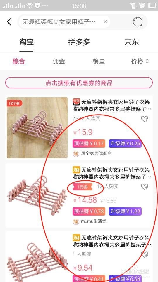 淘宝购物省钱之利器