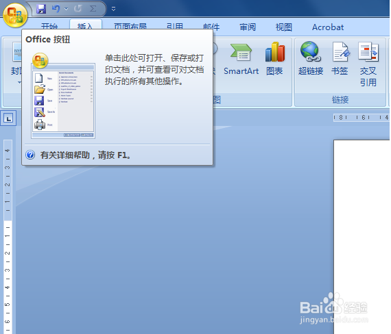 Word 2007怎么设置鼠标悬停显示功能提示