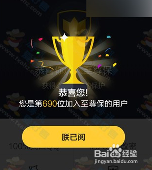 qq安全中心申诉如何解绑取消至尊宝