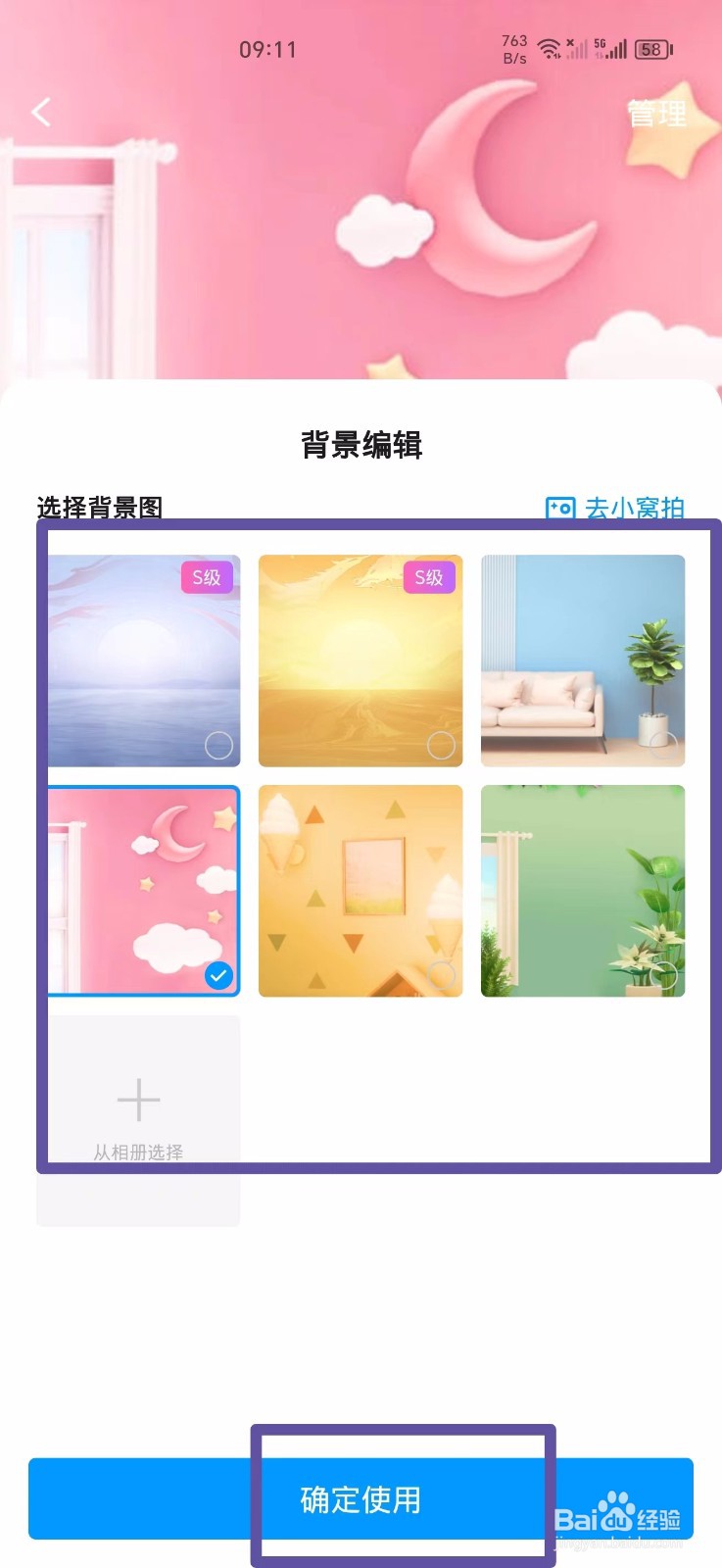 QQ怎么自定义超级QQ秀背景