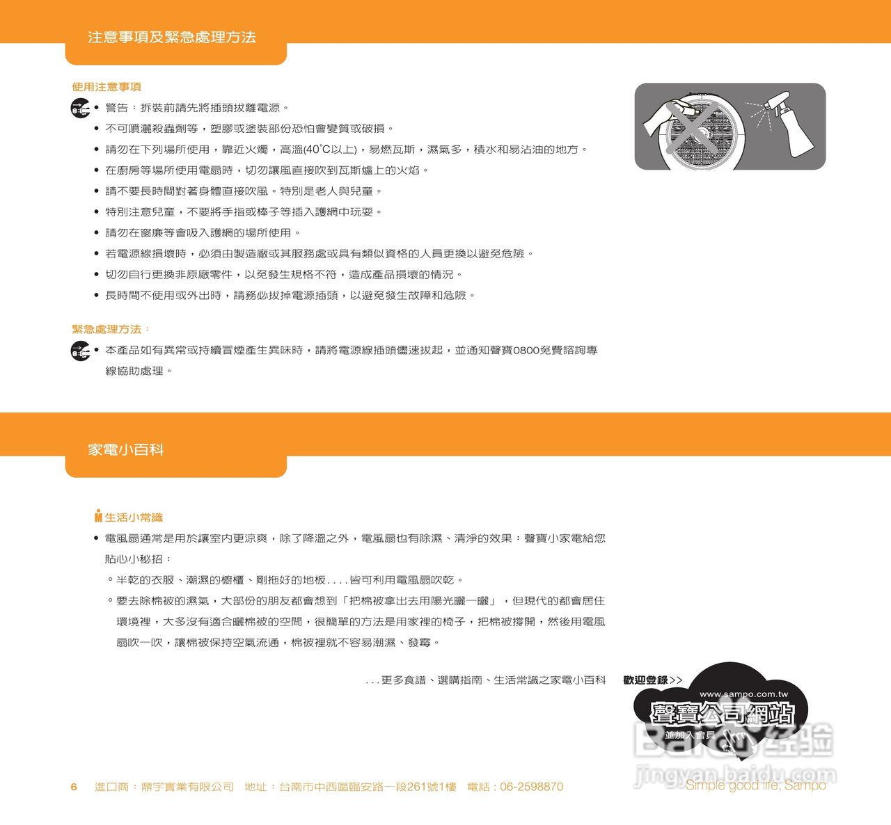 声宝SK-LC14B型电风扇说明书