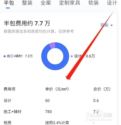 住小帮怎么查看本地报价