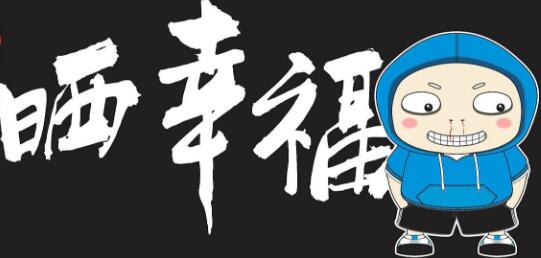 喜欢晒幸福的人是什么心理