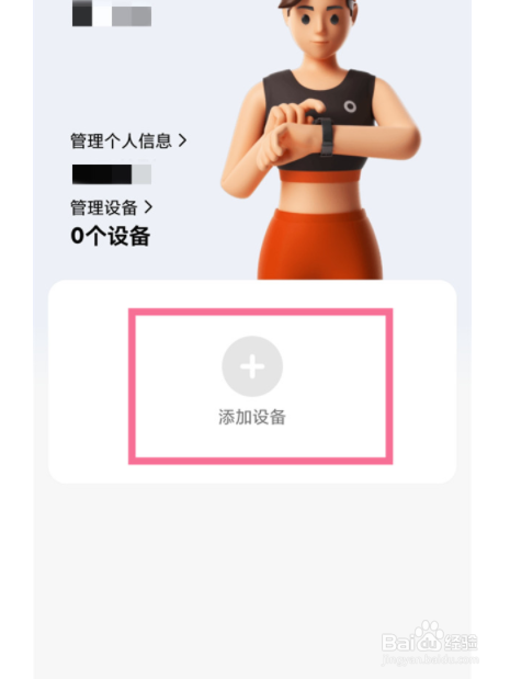 小米手环6怎么连接手机蓝牙