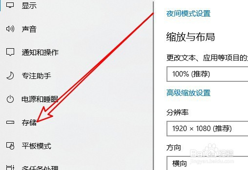 Win10怎么通过存储感知删除未在使用的临时文件