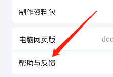 安卓版腾讯文档如何查看最近更新的功能？