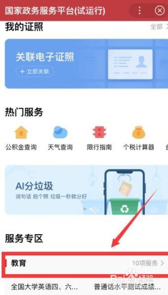 怎么查普通话