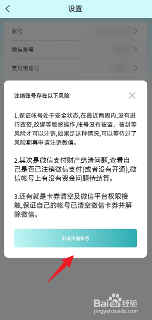 悦齿度APP如何注销账号