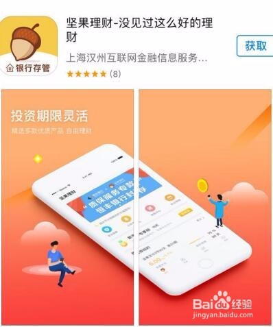 坚果理财APP使用说明