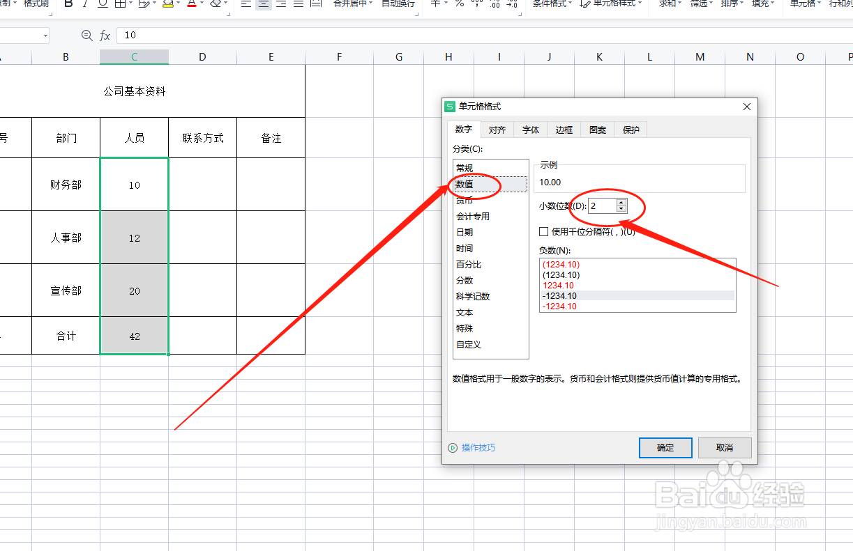 WPS表格式怎么设置小数点后两位