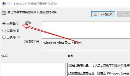 Win10系统策略禁止安装此设备怎么办