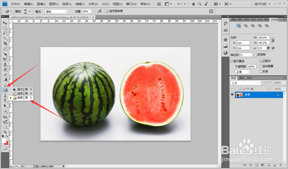【PS】如何使用海绵工具