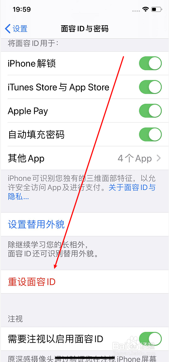 苹果手机iPhone怎么重新设置面容ID