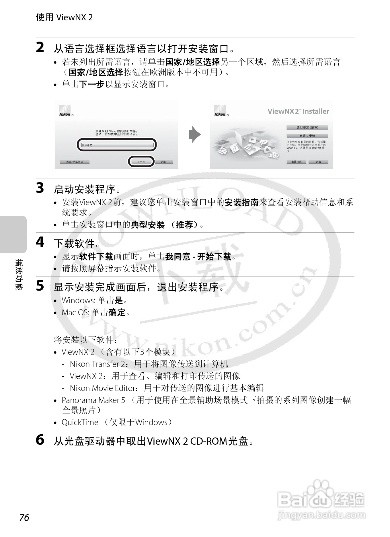 尼康COOLPIX S6200数码相机使用说明书:[10]