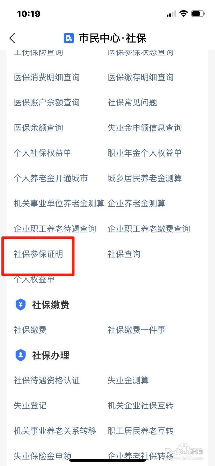 支付宝开具社保参保证明入口在哪
