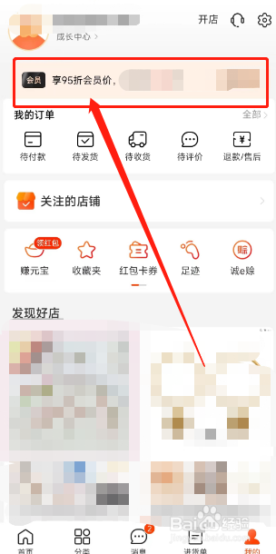 阿里巴巴APP怎么查看1688PLUS会员开通记录