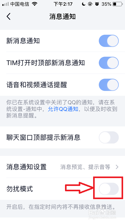 TIM勿扰模式在哪里开