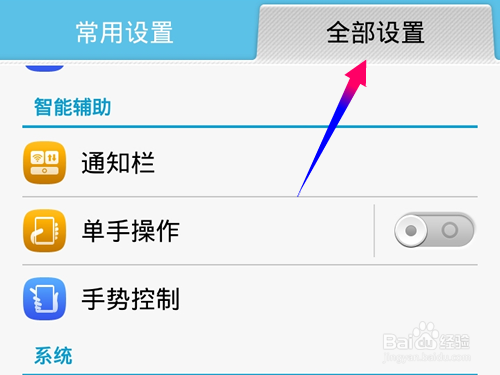 华为荣耀3C开发者选项怎么显示?USB调试怎么打开