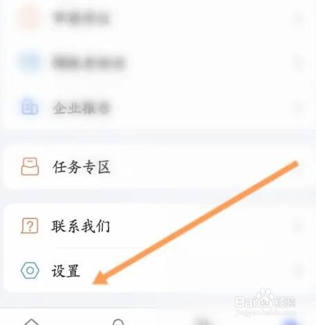 天下信用如何开启登录通知功能