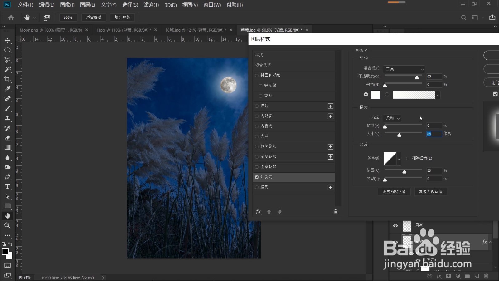 白天照片转唯美月夜色