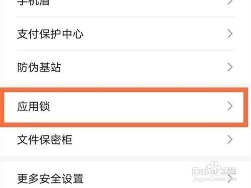 荣耀50怎么设置应用锁