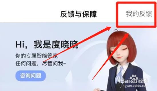 百度app反馈记录怎么查看