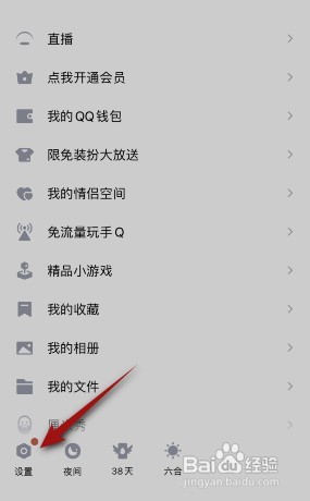 QQ在哪开启夜间模式跟随系统