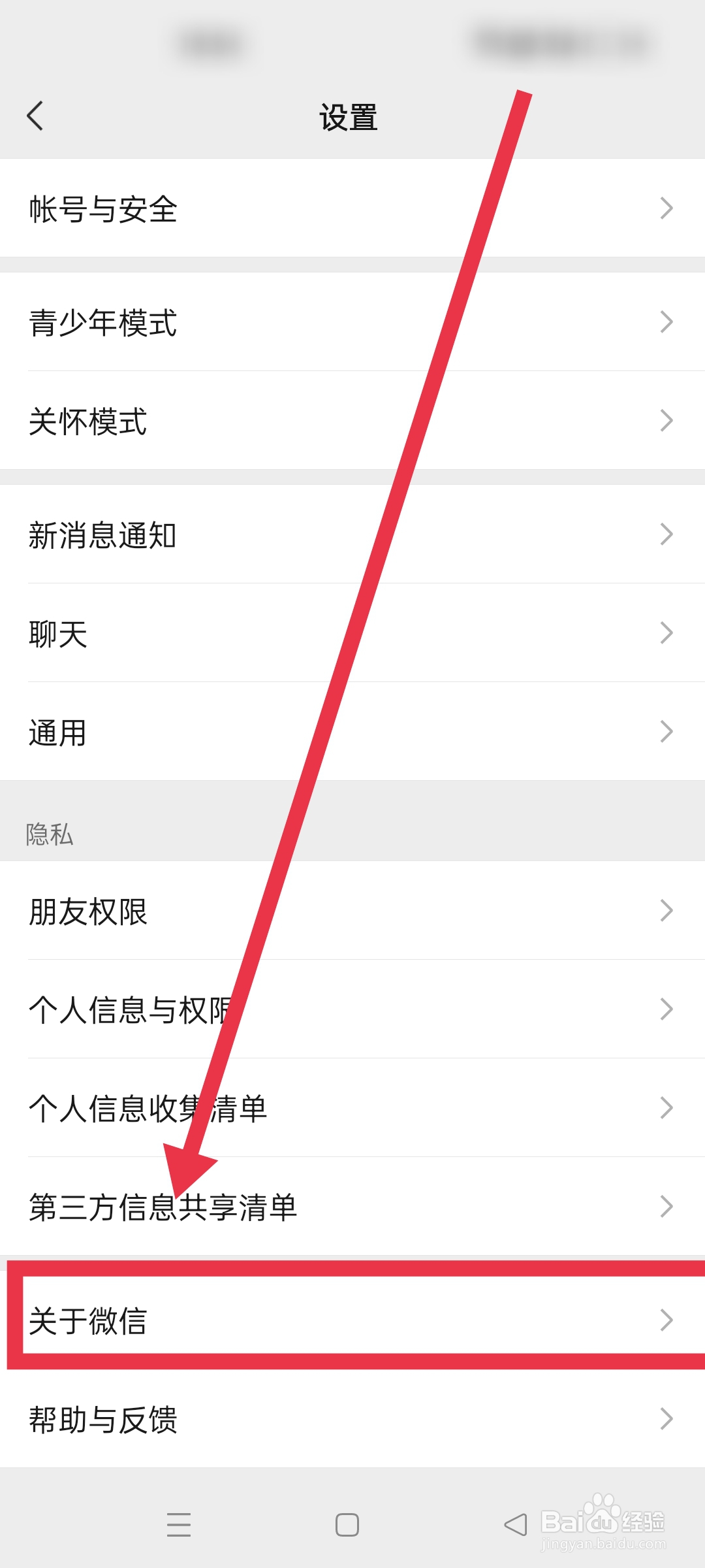 微信怎么查看当前版本