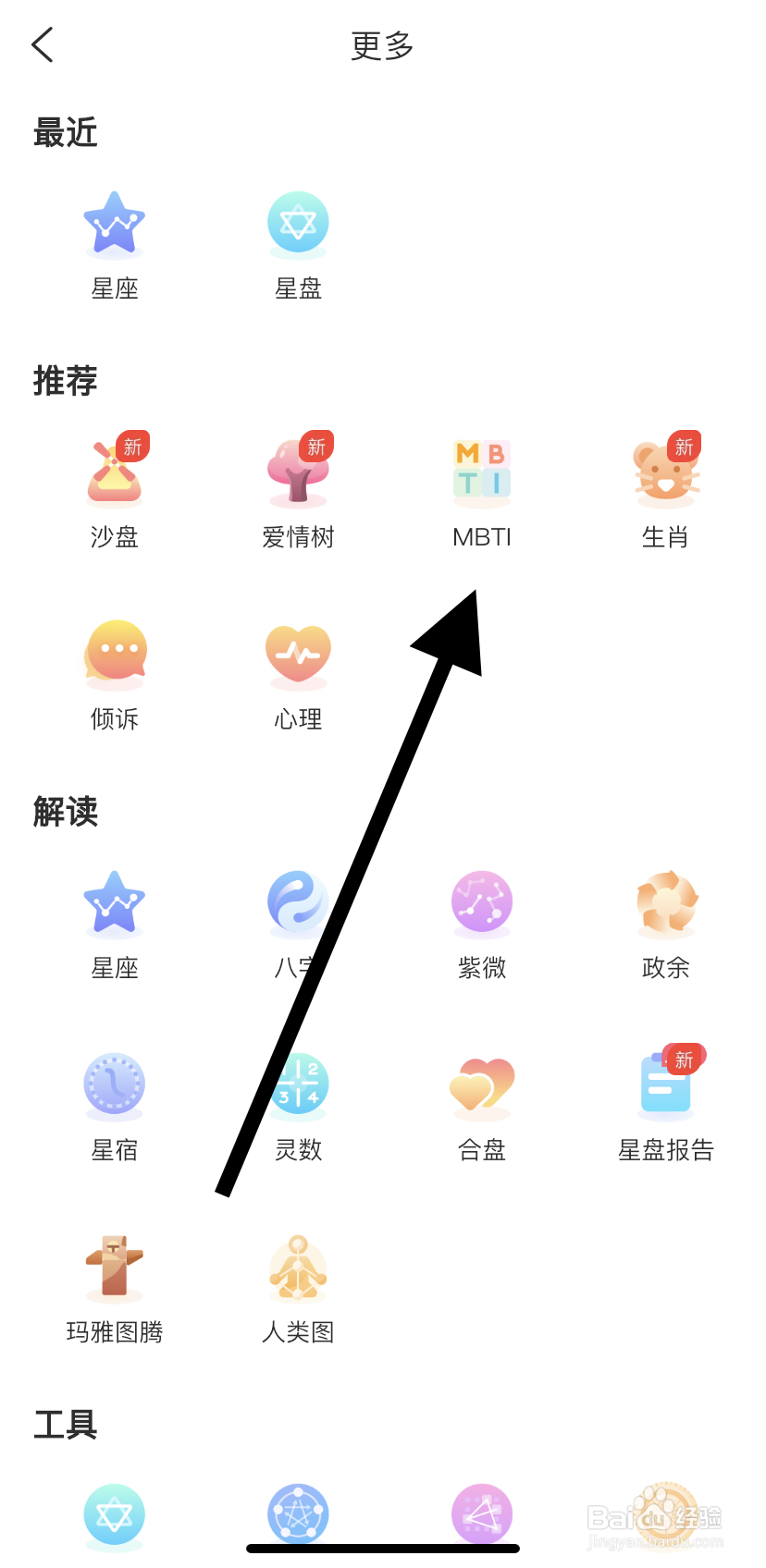 怎么在测测中找到MBTI呢?