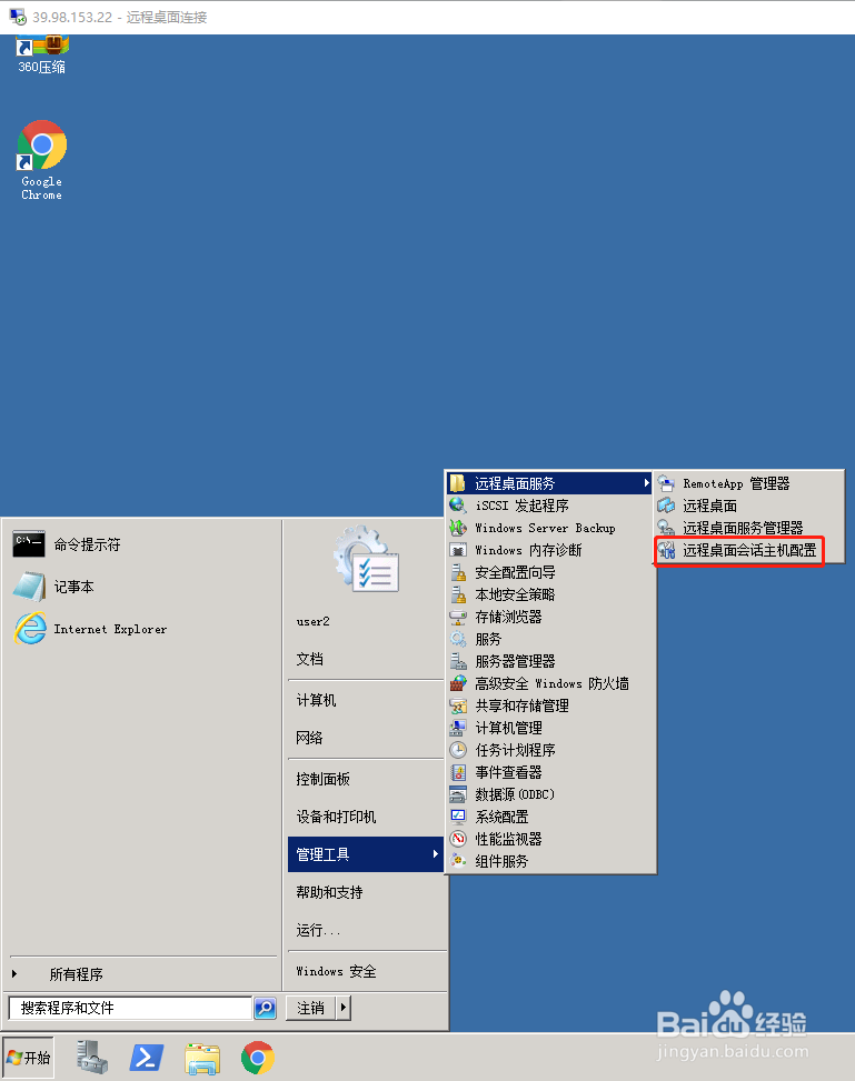 WindowsServer2008远程桌面多人登录配置