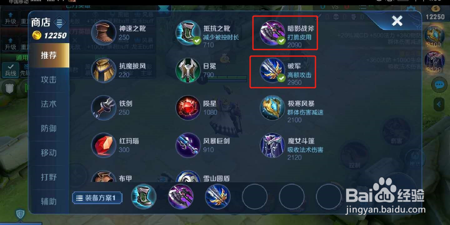 王者荣耀杨戬怎么出装