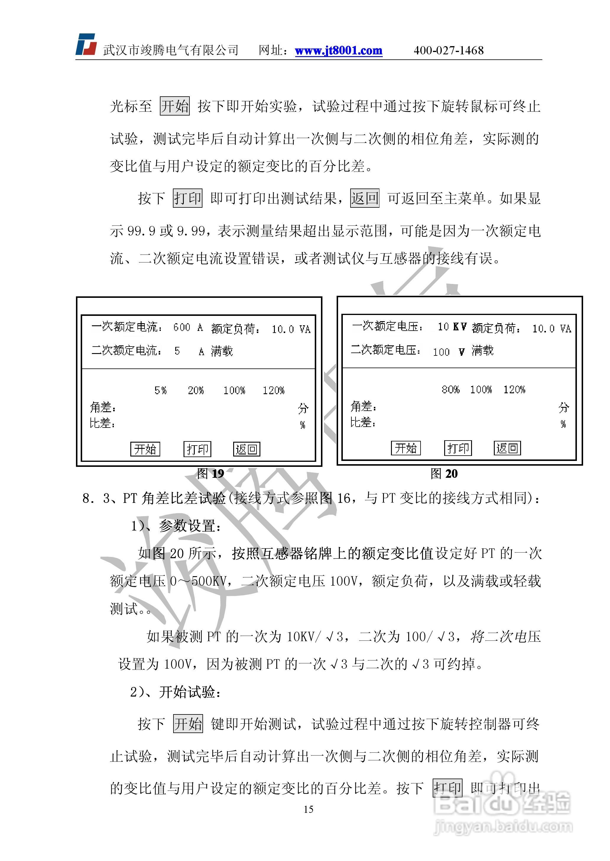 竣腾JTVA-E互感器综合特性测试仪说明书:[2]
