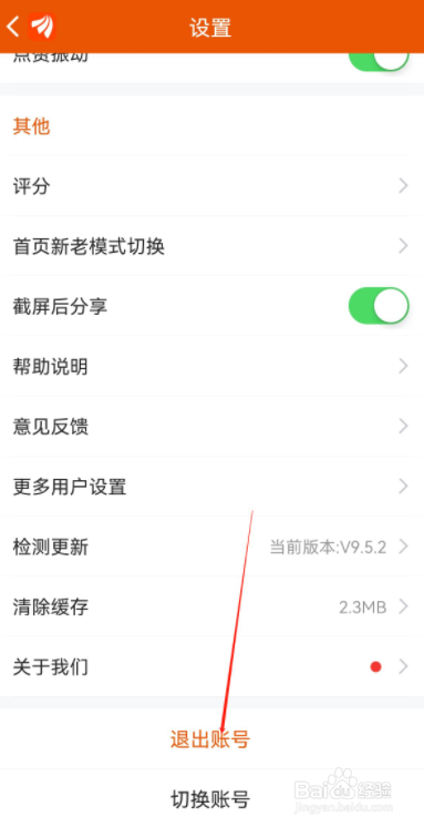 东方财富怎么退出账号