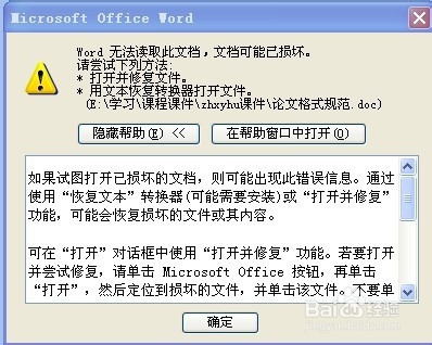 学会用word：[1]文档损坏怎么办