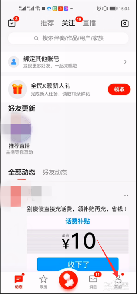 全民K歌怎么隐藏我的歌房状态