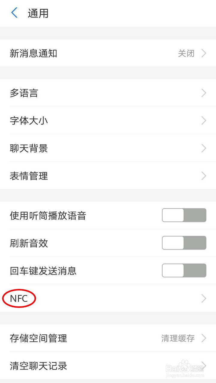 怎么开启支付宝NFC(近场通信)功能