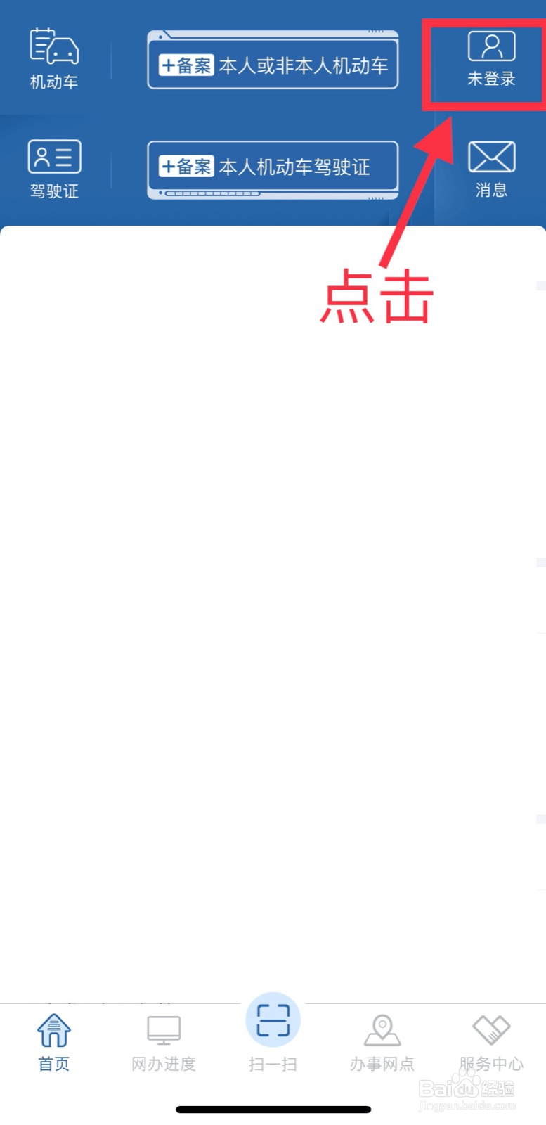 驾驶证到期怎么换证