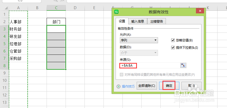 WPS表格如何设置下拉菜单
