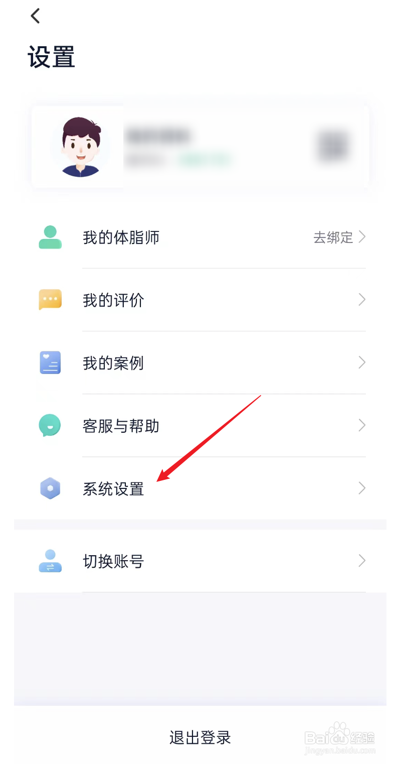 瘦吧减脂APP如何关闭个性化推荐