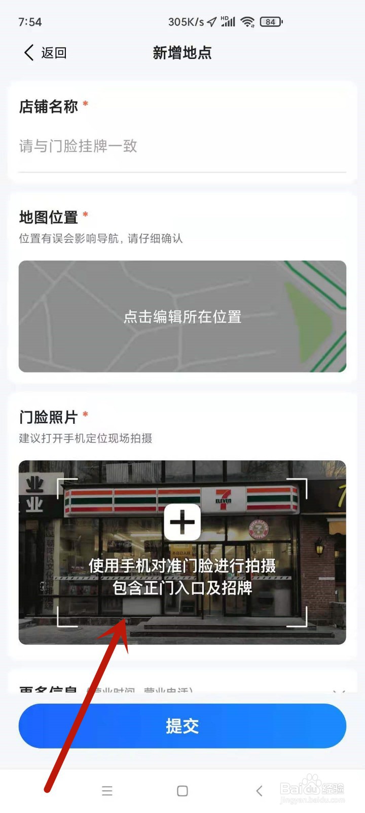 高德地图上怎么添加自己的店铺位置