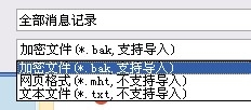 最新QQ全系列：[25]QQ聊天记录的导入导出