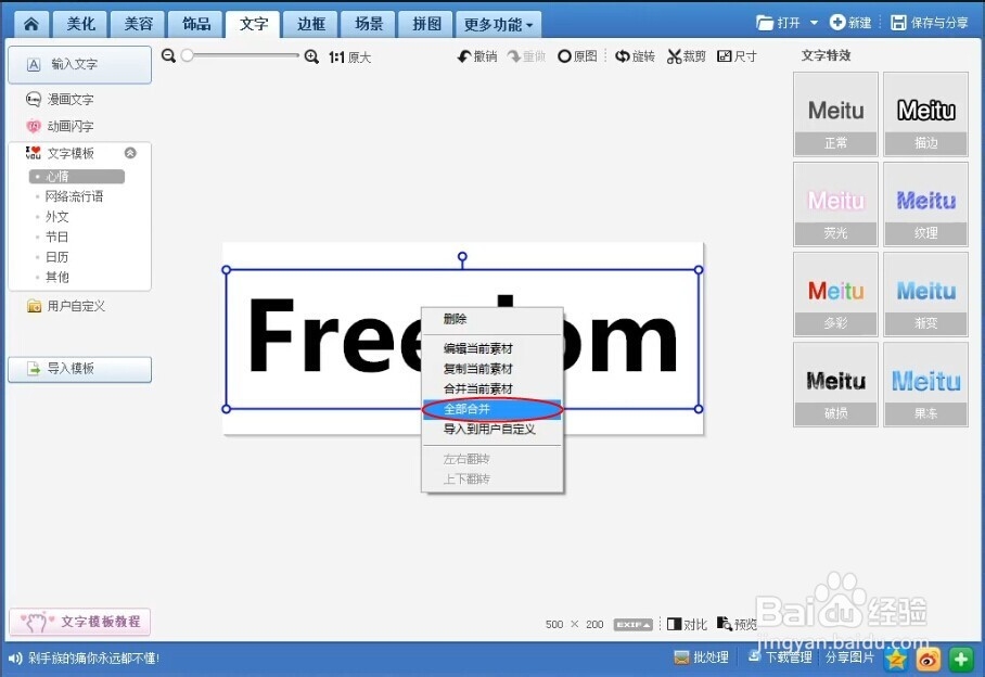 如何用美图秀秀做点点字