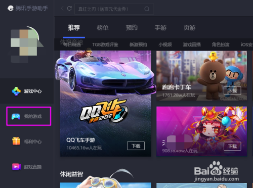 腾讯手游助手怎么删除安装包及已安装的游戏