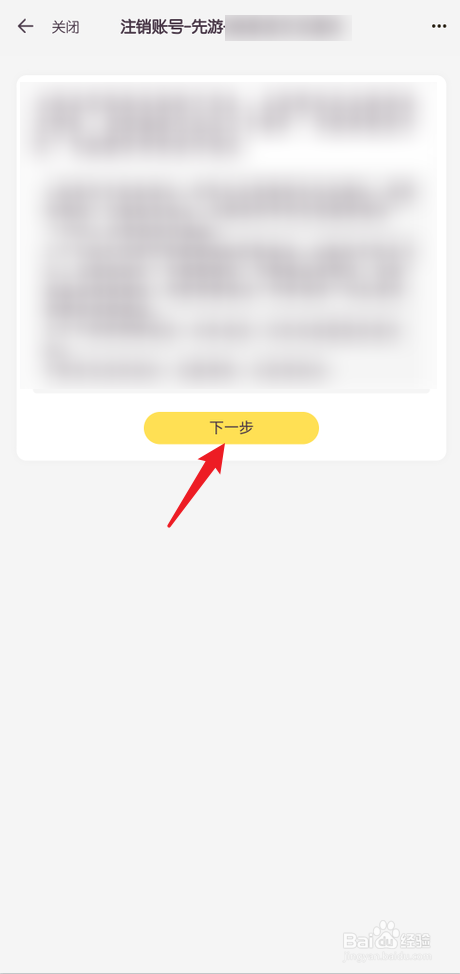 腾讯先游怎么注销账号