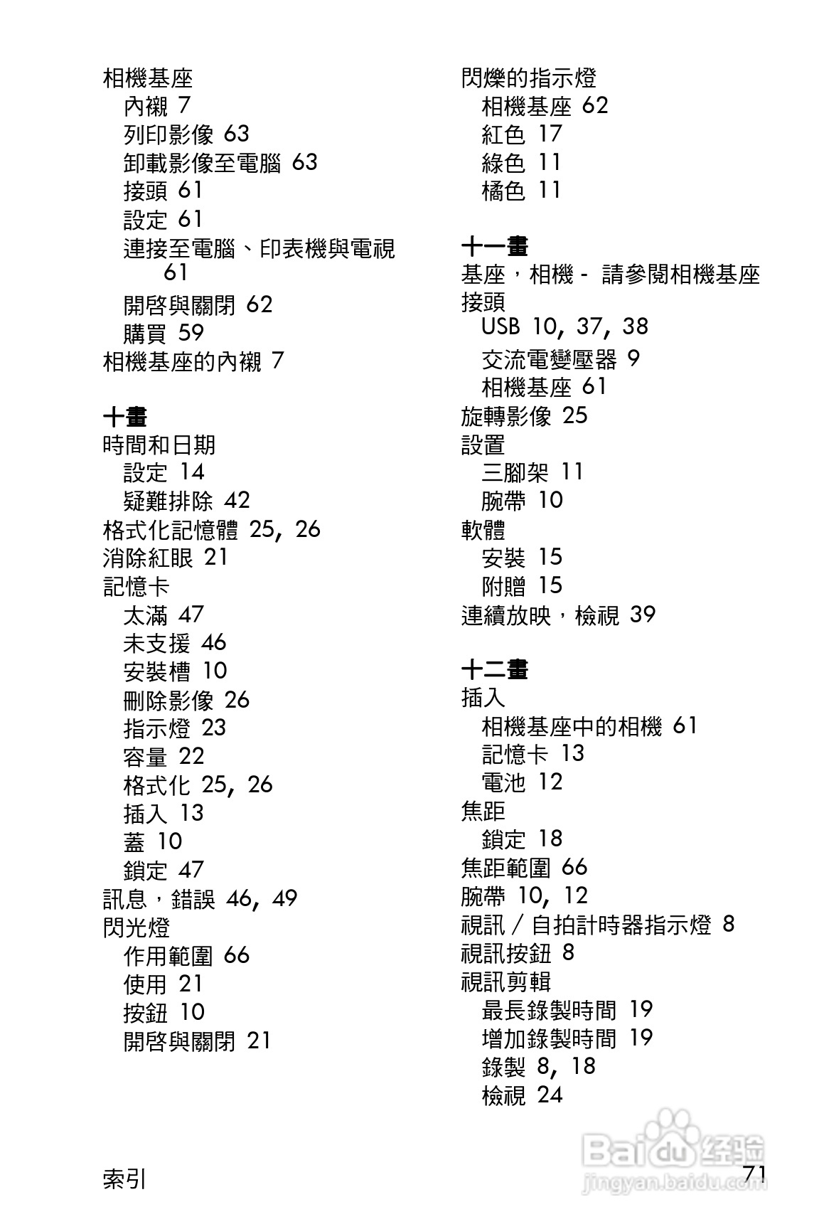 惠普Photosmart 620数码相机使用说明书:[8]