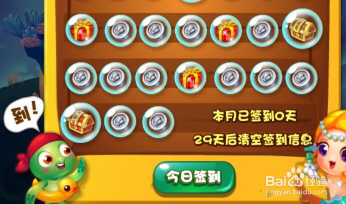 海底消消如何领取礼物？