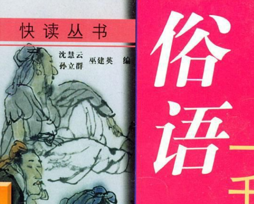 俗语“菜不摆三，筷不成五，席不成六”是什么意思