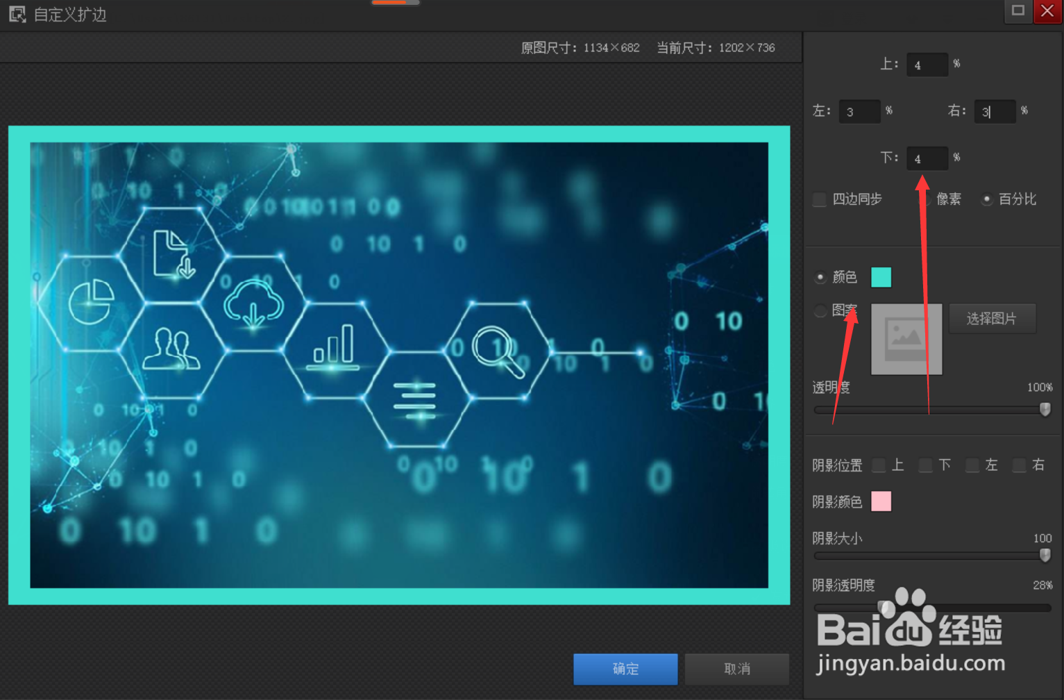 光影魔术手怎样自定义扩边?