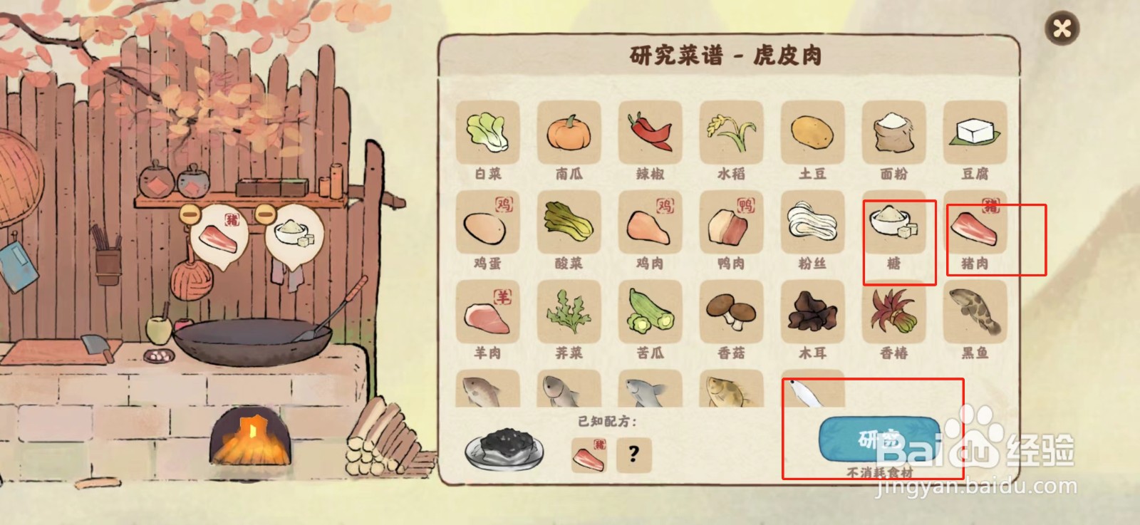 桃源深处有人家虎皮肉的食材是什么