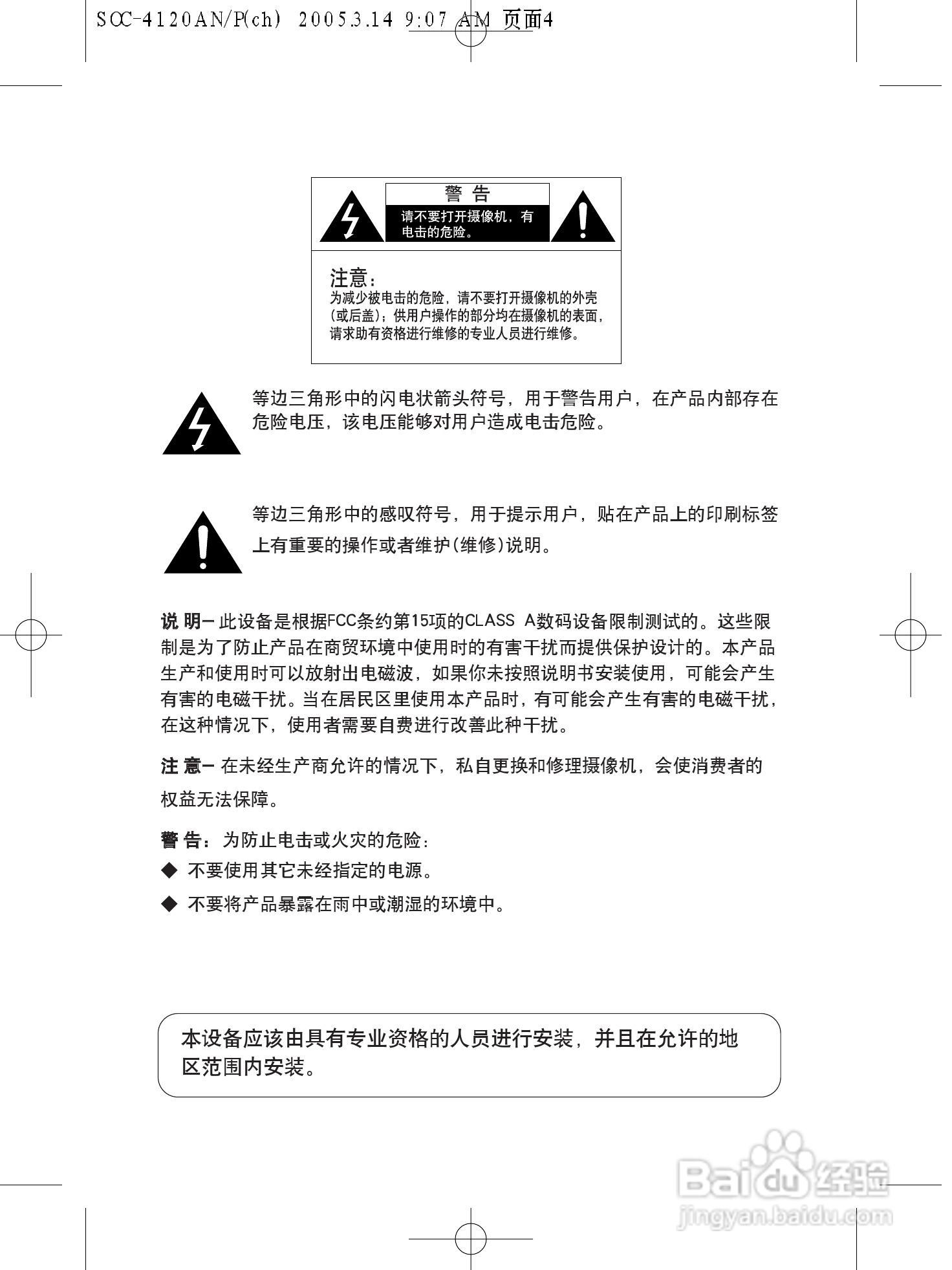 三星WDR彩色昼夜型CCD摄像机SOC-4120 AN/P使用说明书:[1]